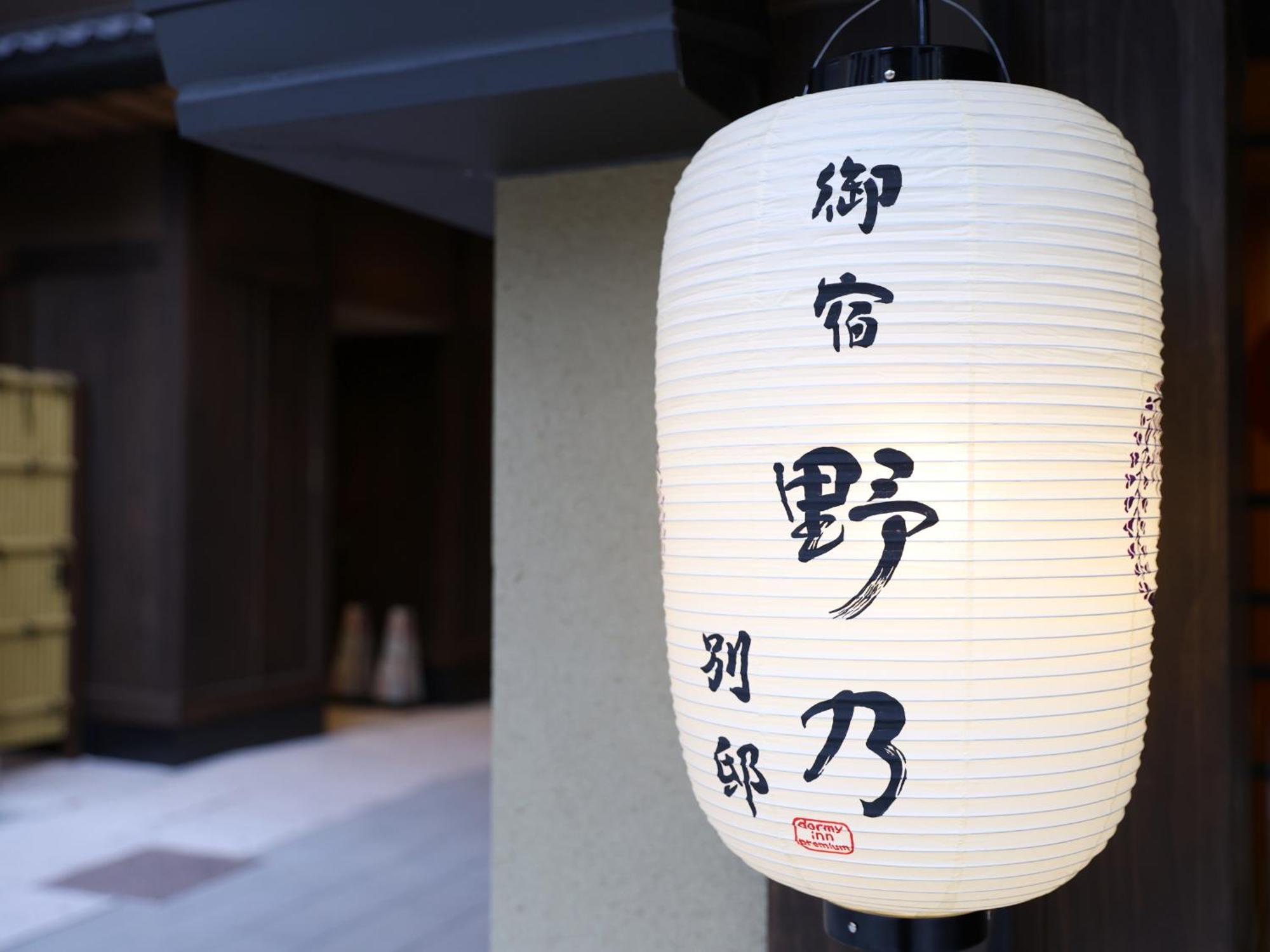 Onyado Nono Asakusa Bettei Hot Spring โตเกียว ภายนอก รูปภาพ